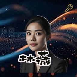 林薇