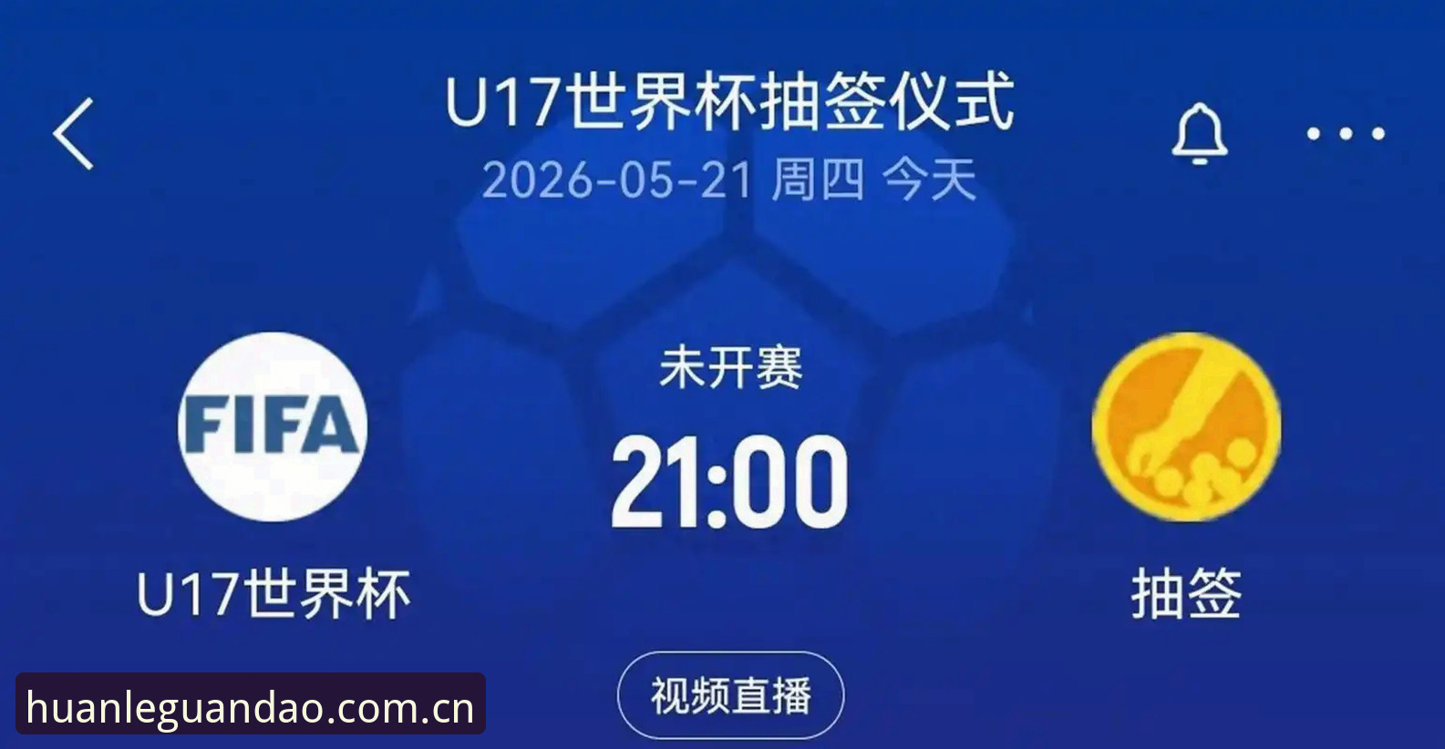 U17世界杯抽签结果揭晓：中国男女足与西班牙、美国同组，乐冠体育平台数据对比深度解析